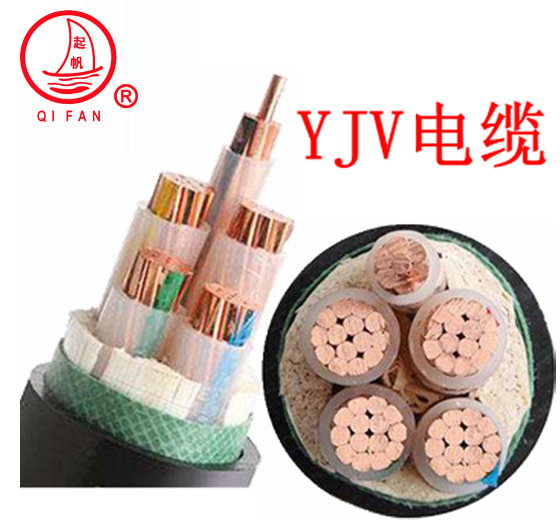 起帆電纜VV、YJV、ZB-YJV國(guó)標(biāo)銅芯電力電纜